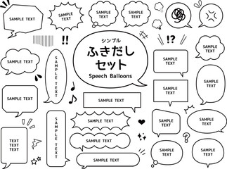 シンプルなふきだしセット