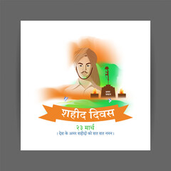 Vector illustration of Martyrs' Day 23rd March banner
