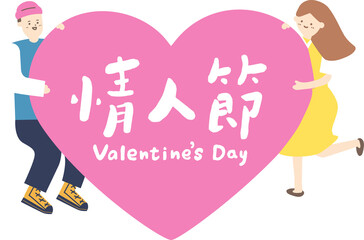 Couple hold a big pink heart with valentine’s day