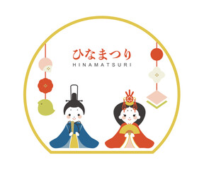 ひな祭りのイラスト素材 ベクター おひな様 ひな人形 桃の節句