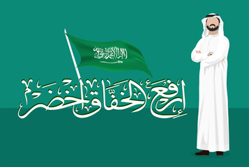 Kingdom of saudi arabia national day 