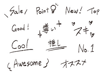 手書き文字素材セット　キャッチPOP用