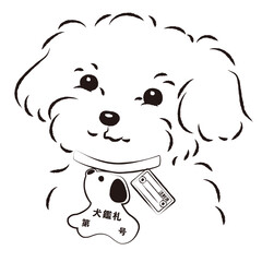 犬鑑札と狂犬病予防注射済票を首輪につけた犬のイラスト（白黒）