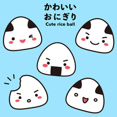いろいろな表情のかわいいおにぎりキャラクターのイラストセット