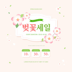 Spring sale template Design with beautiful flower. Korean Translation "cherry blossom sale" 
