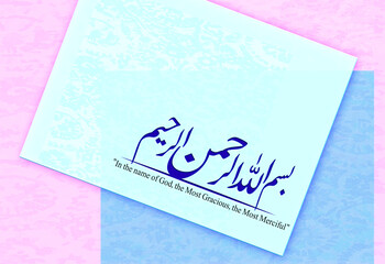 BISMILLAH ISLAMIC WALLPAPER CARD WITH ENGLISH TRANSLATION
