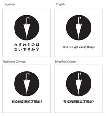 忘れ物に注意を呼び掛ける貼り紙（4言語）