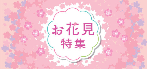 桜舞う春のお花見特集 横長バナー用ベクターイラスト素材