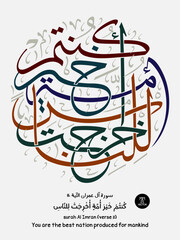 Islamic calligraphy vector, translated as (You are the best nation produced for mankind)