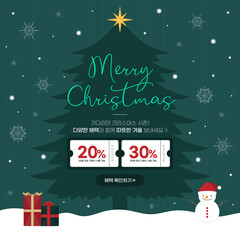 크리스마스 이벤트