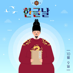 한글날 일러스트