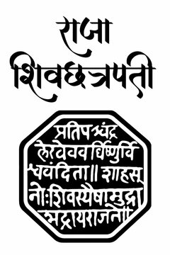 Shivaji Maharaj with Rajmudra