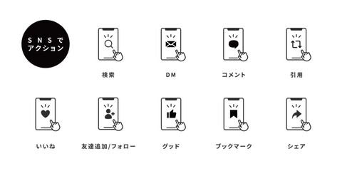 スマホのSNSアプリでアクション