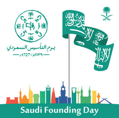 Saudi Founding Day. 22nd February (Arabic text translation: The Saudi Foundation Day 1727). Vector illustration.