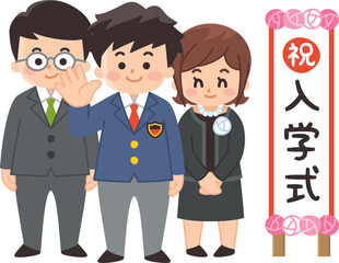 入学式の看板の前に立つ男子中高生と保護者