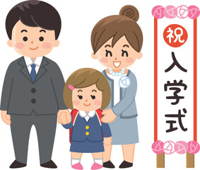 入学式の看板の前に立つ女子小学生と保護者