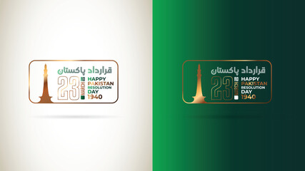 23rd March 1940 Pakistan Resolution Day minar e pakistan vector illustration