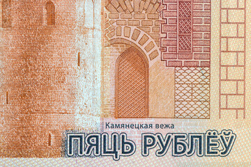 Belarusian cash paper five rubles