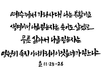 성경,말씀,교회,예배,캘리그래피
