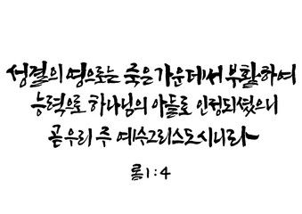성경,말씀,교회,예배,캘리그래피
