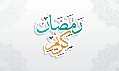 Ramadan Kareem Greeting Card. Ramadhan Mubarak. Happy & Holy Ramadan. Month of fasting for Muslims. Arabic Calligraphy. logo for ramadan in arabic type.