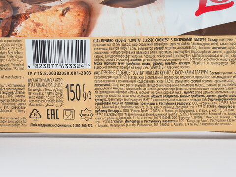 packaging of Roshen chocolate biscuits