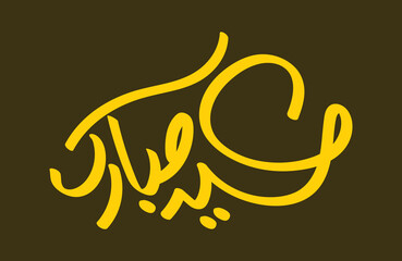 Fototapeta premium Eid Mubarak Vector Arabic Calligraphy greeting card illustration. Translation: 