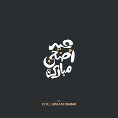 Eid Mubarak Vector Arabic Calligraphy greeting card illustration. Translation: 