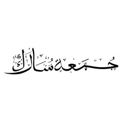 Design Arabic Calligraphy of Jumma Mubarak. The text translation is blessed friday