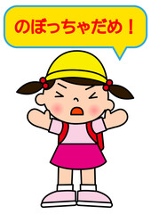 のぼらないで 注意書き 張り紙 看板のイラスト 両手を広げて登らないように注意する女の子のイラスト 全身正面