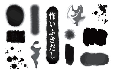 怖いふきだしセット