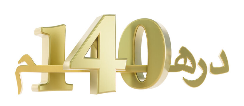 3D render of gold one hundred forty dirahms, United Arab Emirates dirham, moroccan dirham, 140 dh