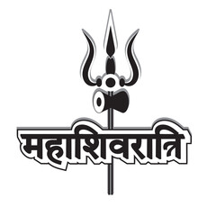 mahashivratri hindi typography with trishul transparent background