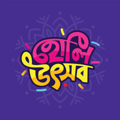 Happy Holi Vector Illustration for Indian festival. Bangla typography for color festival Indian Hindu culture.