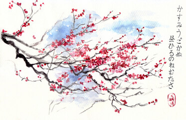 Japanese Watercolor Sakura Painting 