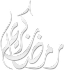 Ramadan Kareem greeting Arabic calligraphy inscription with white emboss effect