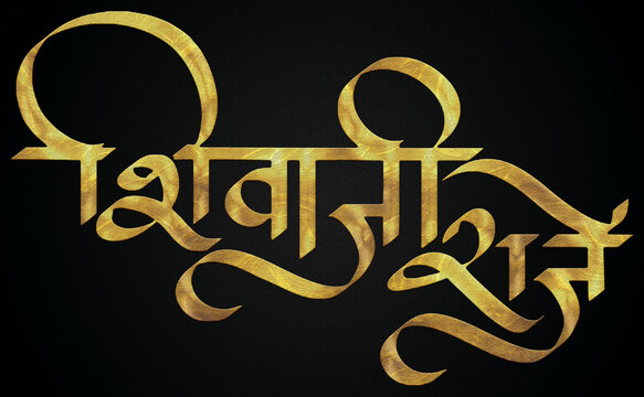Shivaji Raje, Chhatrapati Shivaji Maharaj Golden Hindi Calligraphy Design Banner