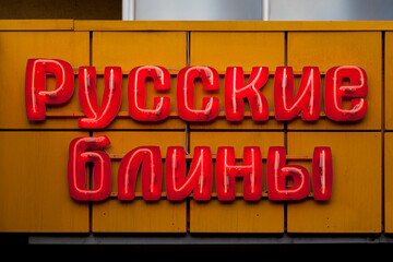 Russian pancakes - Neon light