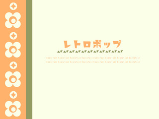 昭和レトロポップでかわいい背景バナー