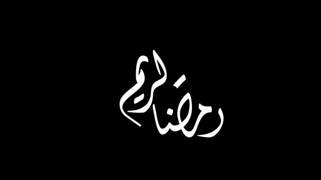 Animated Arabic calligraphy of "ramadan kareem" islamic greeting, means 'happy fasting in blessed ramadan month', with handwriting effect, on transparent background, 4K