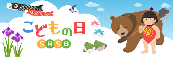 楽しいこどもの日イメージバナー（3：1）_ベクターイラスト