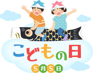 楽しいこどもの日ワンポイント素材_ベクターイラスト