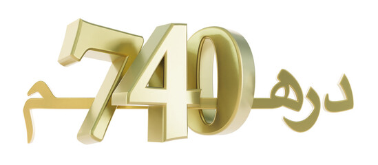 Obraz premium 3D render of gold seven hundred forty dirahms, United Arab Emirates dirham, moroccan dirham, 740 dh