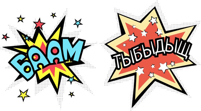 comic cartoon boom phrases in Russian