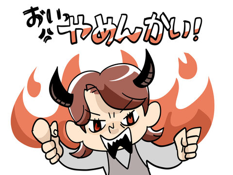 怒りに燃える女性