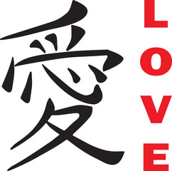 Love Kanji symbol vector image or clipart