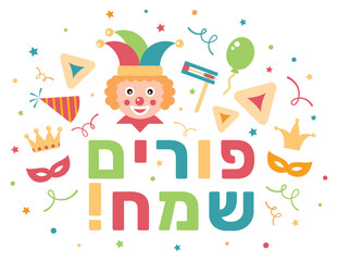 Obraz na płótnie Canvas Purim greeting card. The Jewish holiday of Purim. Greeting inscription in Hebrew - Happy Purim. Vector Illustration.