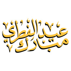 Eid Al Fitr Mubarak Calligraphy