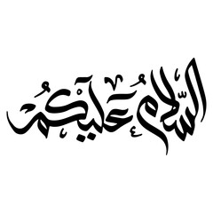 Assalamualaikum in Arabic Text