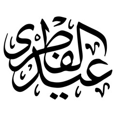 Eid Al Fitr Arabic Calligraphy